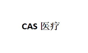 CAS医疗品牌LOGO图片