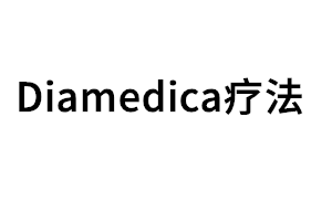 Diamedica/疗法品牌LOGO图片