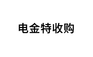 电金特收购品牌LOGO图片