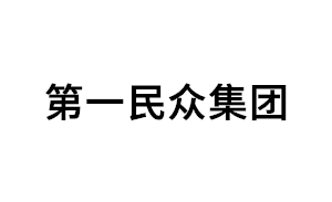 第一民众集团品牌LOGO图片