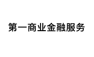 第一商业金融服务品牌LOGO图片