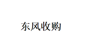 东风收购品牌LOGO图片