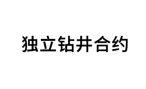 独立钻井合约品牌LOGO图片