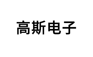 高斯电子品牌LOGO图片