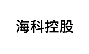 海科控股品牌LOGO图片