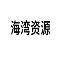 海湾资源品牌LOGO图片