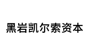 黑岩凯尔索资本品牌LOGO图片