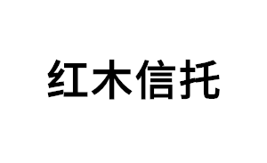 红木信托品牌LOGO图片