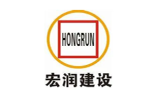 宏润建设品牌LOGO图片