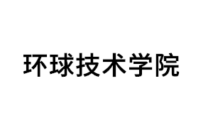 环球技术学院品牌LOGO图片