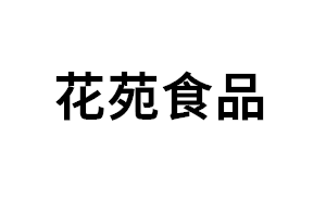 花苑食品品牌LOGO图片