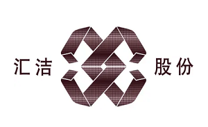 汇洁股份品牌LOGO图片