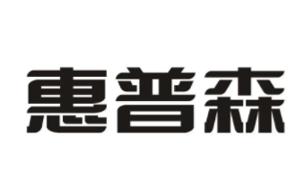 惠普森医药品牌LOGO图片