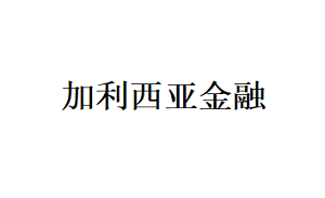 加利西亚金融品牌LOGO图片
