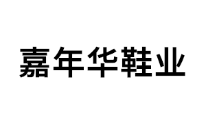 嘉年华鞋业品牌LOGO图片