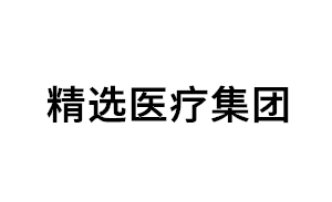 精选医疗集团品牌LOGO图片