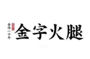 金字火腿品牌LOGO图片