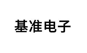 基准电子品牌LOGO图片