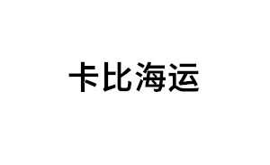 卡比海运品牌LOGO图片