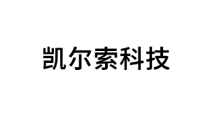 凯尔索科技品牌LOGO图片