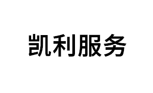 凯利服务品牌LOGO图片