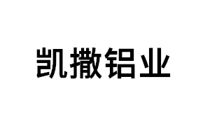 凯撒铝业品牌LOGO图片