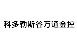 科多勒斯谷万通金控品牌LOGO图片