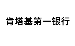 肯塔基第一银行品牌LOGO图片