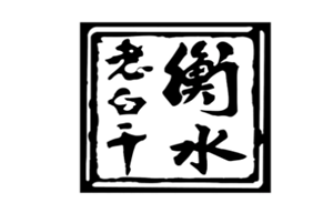 老白干酒品牌LOGO图片
