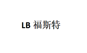 LB福斯特品牌LOGO图片