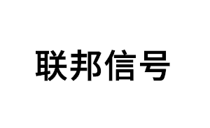 联邦信号品牌LOGO图片