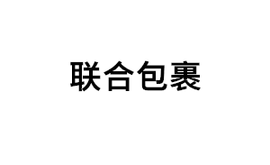 联合包裹品牌LOGO图片