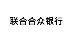 联合合众银行品牌LOGO图片