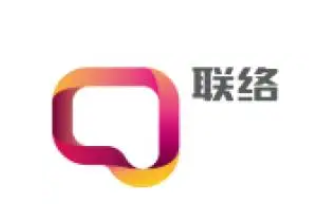联络互动品牌LOGO图片