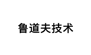 鲁道夫技术品牌LOGO图片