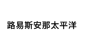 路易斯安那太平洋品牌LOGO图片