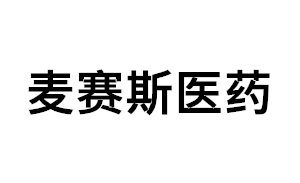 麦赛斯医药品牌LOGO图片