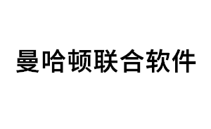 曼哈顿联合软件品牌LOGO图片