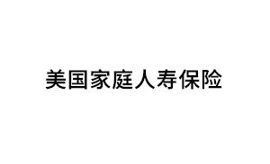 美国家庭人寿保险品牌LOGO图片