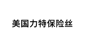 美国力特保险丝品牌LOGO图片