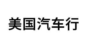 美国汽车行品牌LOGO图片