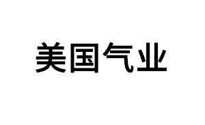 美国气业品牌LOGO图片