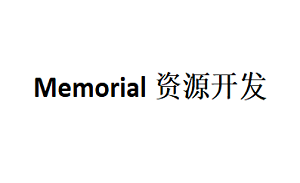 Memorial/资源开发品牌LOGO图片