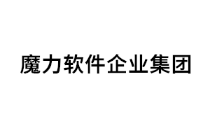 魔力软件企业集团品牌LOGO图片