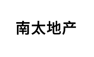 南太地产品牌LOGO图片