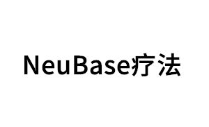 NeuBase/疗法品牌LOGO图片