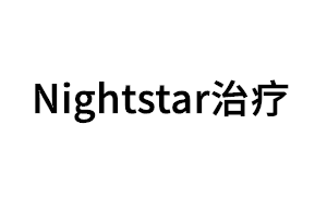 Nightstar/治疗品牌LOGO图片