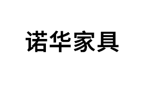诺华家具品牌LOGO图片