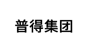 普得集团品牌LOGO图片