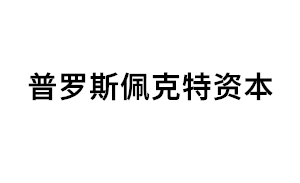 普罗斯佩克特资本品牌LOGO图片